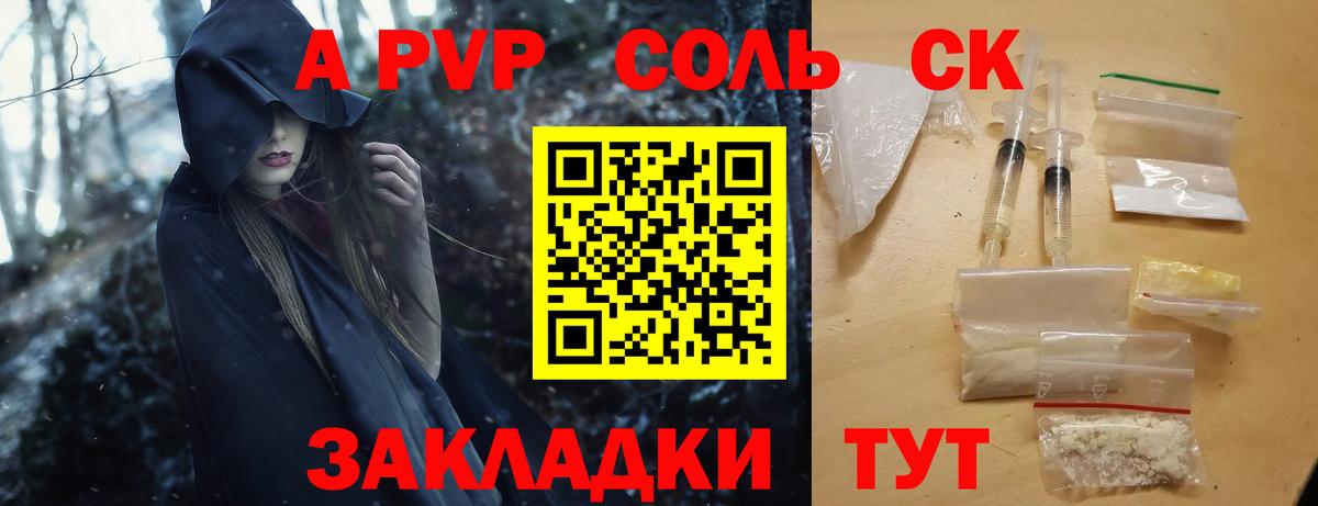 A PVP кристаллы Мичуринск