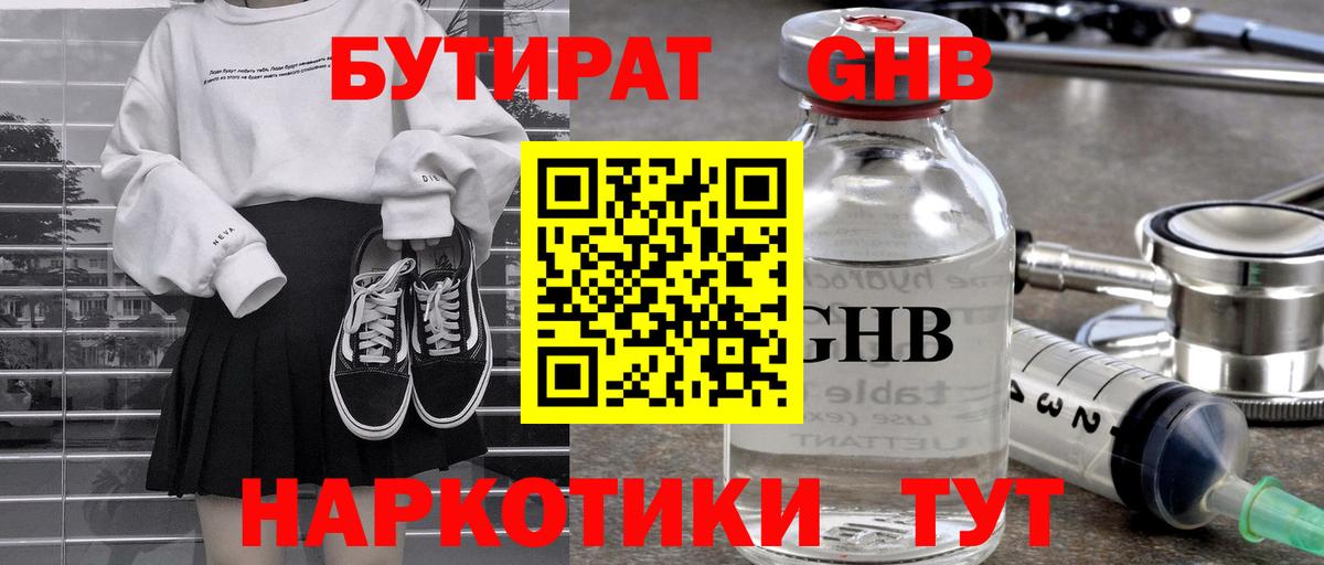 Мичуринск  БУТИРАТ  Вход с VPN  БУТИРАТ 1.4BDO 