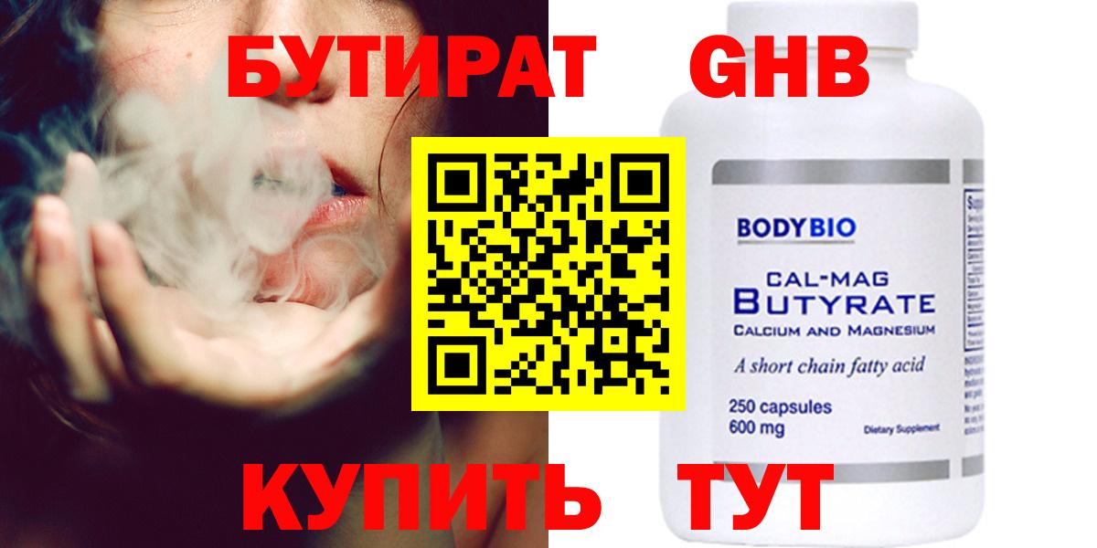 БУТИРАТ бутандиол Мичуринск