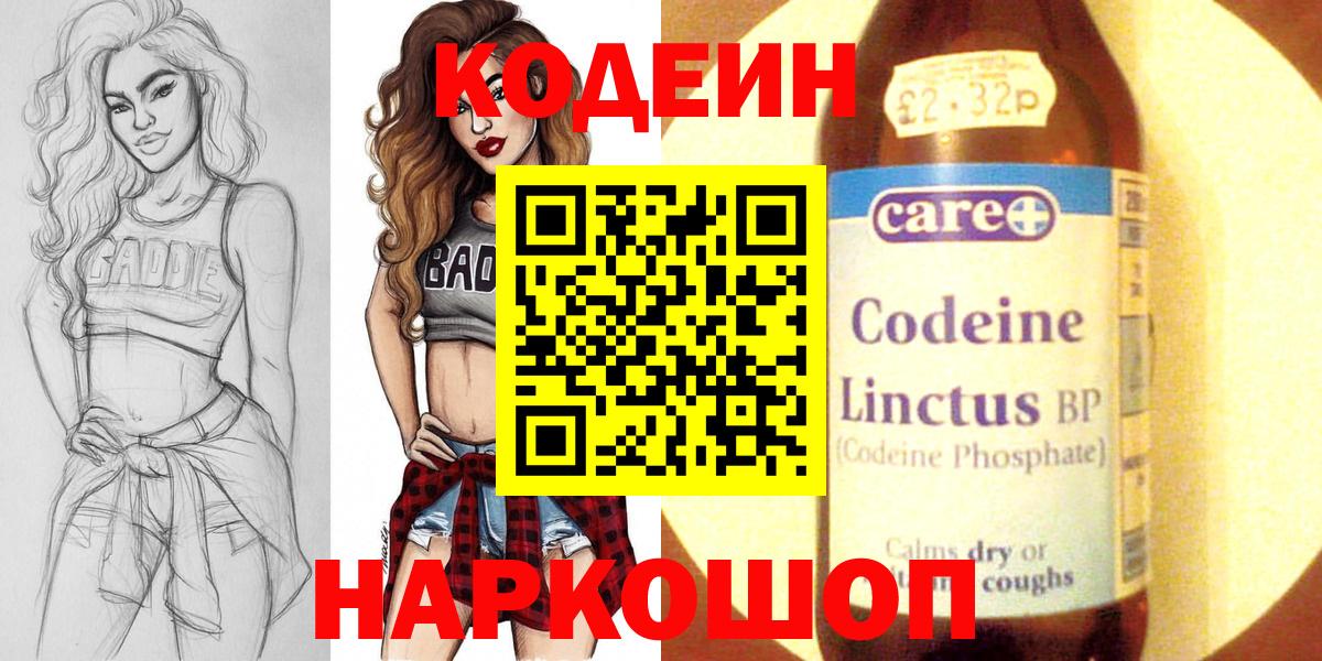 Кодеиновый сироп Lean Purple Drank  Кодеиновый сироп Lean напиток Lean (лин)  Мичуринск  Вход с VPN 