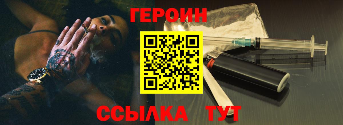 ГЕРОИН белый Мичуринск
