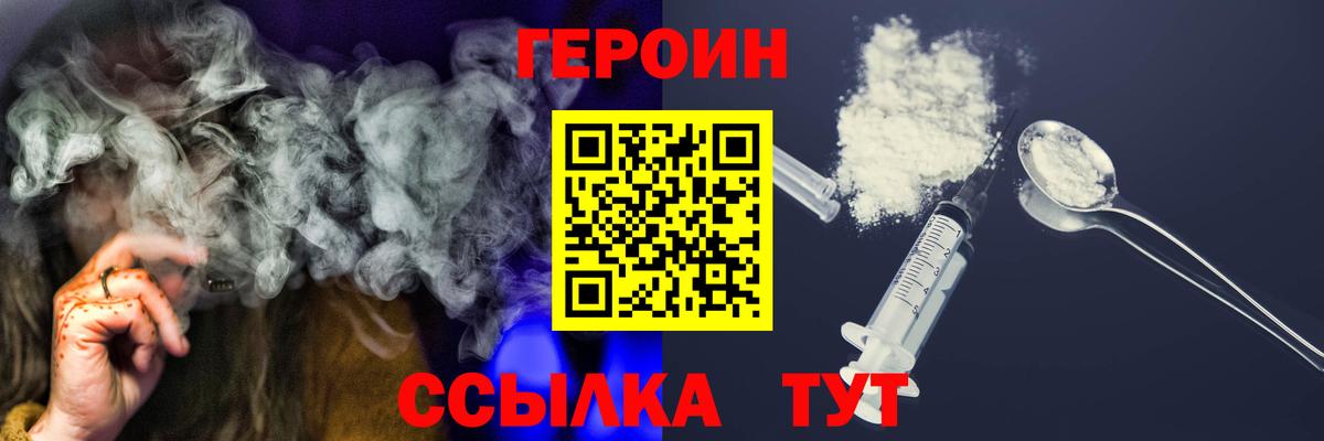 Героин  Героин белый  Вход с VPN  Мичуринск 