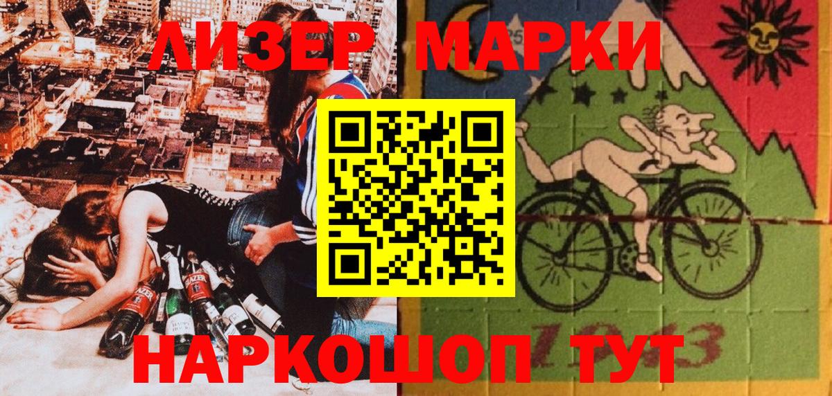 Наркотические марки 1,8мг Мичуринск