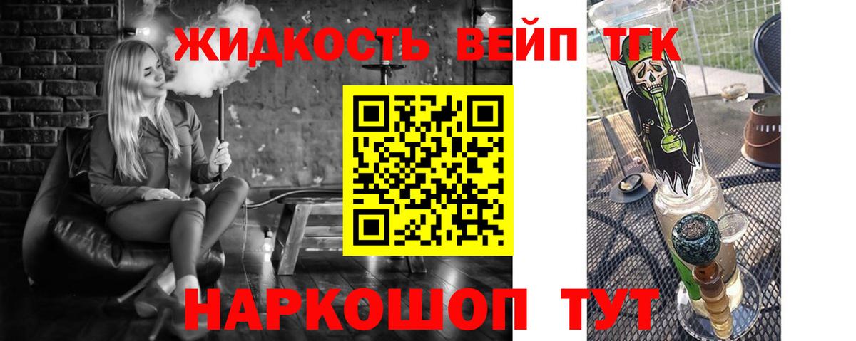 ТГК жижа Мичуринск